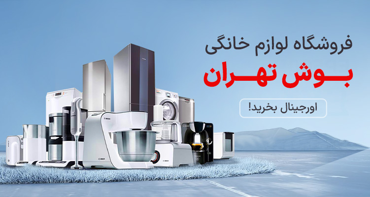 فروشگاه بوش