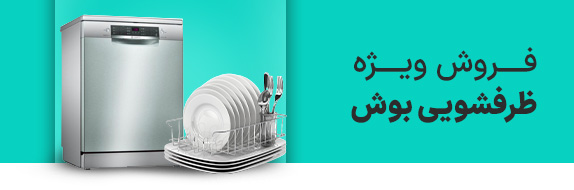 ظرفشویی بوش